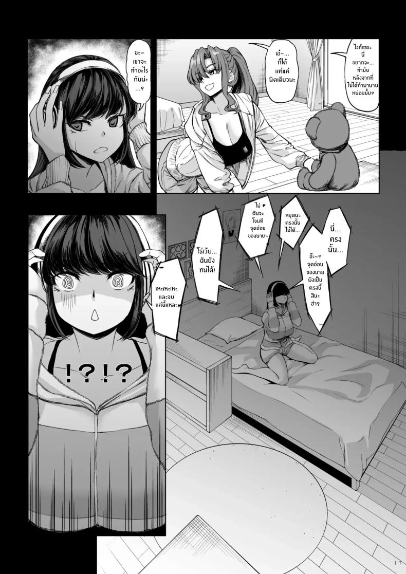 สาวสูง 211ซม. ที่จ้องจะเล่นผม 2